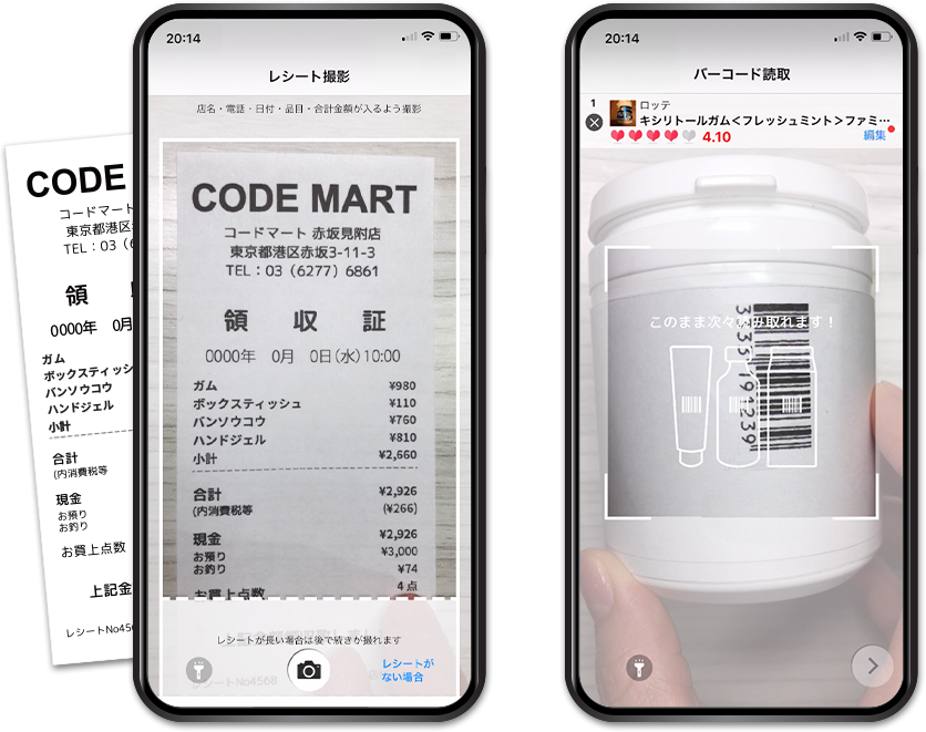 バーコードとレシートの2つを組み合わせた正確で詳細な購買データ<br>(特許第5980448号、特許第6425297号)